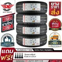 ราคา KUMHO ยางรถยนต์ 195 50R15 ล้อขอบ 15 รุ่น ECSTA PS31 4 เส้น ยางใหม่กริ๊ปปี2024 ประกันอุบัติเหตุ (10493534519)