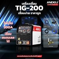 ราคา ANDELI ตู้เชื่อมอาร์กอน TIG200 LED ไฟตรง ระบบเดียวใช้ง่าย (22696287491)