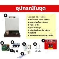 ราคา BSM 2000 มอเตอร์ประตูรีโมท มอเตอร์ประตูรั้วบ้าน มอเตอร์ประตูบ้าน รองรับน้ำหนักประตูได้ถึง รับน้ำหนักได้ถึง 2000 กก (22958419399)