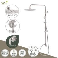 ราคา WS ฝักบัวอาบน้ำ เรนชาวเวอร์ น้ำอุ่น แถมวาล์วฝักบัว WS 80105ER (23189181878)