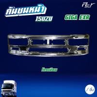 ราคา กันชนหน้า ISUZU GIGA EXR (21172789651)
