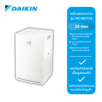 ราคา DAIKIN เครื่องฟอกอากาศ MC30ZV1S 23 ตรม (23124398565)