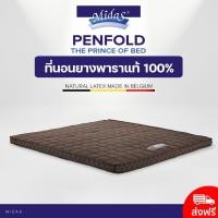 ราคา Midas ที่นอนยางพาราแท้ 100 รุ่น Penfold หนา 3 นิ้ว ส่งฟรี Topper ที่นอนยางพารา ท็อปเปอร์ ที่นอนปิคนิค ฟูก (19260837831)