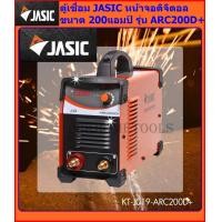 ราคา JASIC เครื่องเชื่อม Jasic รุ่น ARC200 D รับประกัน3ปี รุ่นงานหนักสายเชื่อมยาว7เมตร (4575994162)