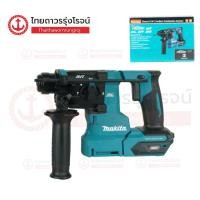 ราคา MAKITA HR010 สว่านโรตารี่ไร้สาย 3ระบบ 20mm 40v AVT BLM XPT AWS รุ่น HR010GZ เครื่องเปล่ากล่องกระดาษ ชุด TTR Store (21506636577)