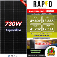 ราคา RAPD แผงโซล่าเซลล์ 730W MONO Bifacial รับแสง 2 ด้าน Half cell พลังงานเเสงอาทิตย์ 730วัตต์ แผงโซล่า แผง โมโน solar panel แผงพลังงานแสงอาทิตย์ เทคโนโลยี Genius แผงโมโน ปั๊มน้ำ ac dc ปั๊ม (23335909712)