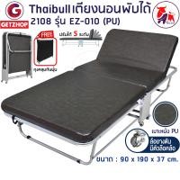 ราคา Thaibull เตียงเสริมพับได้ เตียงนอน 3ฟุต พร้อมเบาะรองนอน เตียงพับปรับระดับได้ เตียงหุ้มเบาะหนัง Foldable Portable Bed EZ 010 รุ่น 2108 ฟรี ถุงคลุมกันฝุ่น (16611725657)