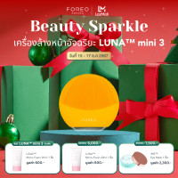 ราคา FOREO LUNA Mini 3 Sunflower Yellow เครื่องล้างหน้า ฟอริโอ้ ลูน่า มินิ 3 สีเหลือง (4558034527)