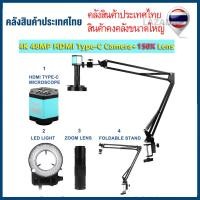 ราคา YIZHAN กล้องจุลทรรศน์ดิจิตอล 48MP 4K HDMI USBกล้อง True 130X 150X 4K กล้องจุลทรรศน์อิเล็กทรอนิกส์พกพาได้สำหรับการบัดกรีแว่นขยาย 56 LED Soldering Mobile Phone Repair Tools (22878839150)