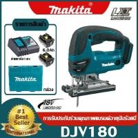 ราคา นําเข้า 2024 นําเข้า Makita DJV180 ชาร์จควบคุมการทํางานเลื่อยแบบพกพา 180เครื่องตัดเครื่องมือไฟฟ้า18V (23195652624)