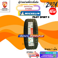 ราคา Michelin 215 55 R17 Pilot Sport 5 ยางใหม่ปี 2024 1 และ 4 เส้น FREE จุ๊บเหล็ก KENKING ลิขสิทธิ์แท้รายเดียว (23066551699)