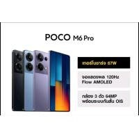 ราคา Poco M6 Pro Ram 12 GB Rom 512 GB New เครื่องศูนย์แท้ รับประกันร้าน 1ปี (21535051456)