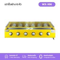 ราคา Gmax เตาปิ้งย่างอินฟาเรด เตาย่าง เตาปิ้งลูกชิ้น เตาย่างแก๊ส 6หัว รุ่น WX Series (4847484878)