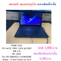 ราคา โน๊ตบุ๊คมือสอง สภาพดี NOEBOOK TOSHIBA R35 R toshiba R35 Cpu corei3 gen3 ram8 gb hdd500gb (23059759110)