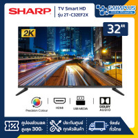 ราคา รุ่นใหม่ TV Smart HD 32 นิ้ว ทีวี SHARP รุ่น 2T C32EF2X รับประกันศูนย์ 1 ปี (13333550803)