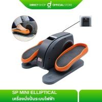 ราคา SP Mini Elliptical เครื่องออกกำลังกาย เครื่องเดินวงรี จักรยานนั่งปั่นออกกำลังกาย By Direct shop (23059404897)
