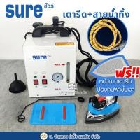 ราคา SURE เตารีดไอน้ำหม้อต้มอุตสาหกรรม ขนาด4ลิตร รุ่น SR 6 รับประกัน1ปี เตารีดไอน้ำ เตารีดไอน้ำหม้อต้ม เตารีดหม้อต้มอุตสาหกรรม (21835879004)