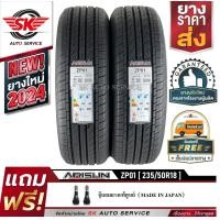 ราคา ARISUN ยางรถยนต์ 235 50R18 ล้อขอบ 18 รุ่น ZP01 2 เส้น ยางใหม่กริ๊ปปี 2024 (19816149759)