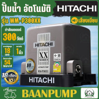 ราคา HITACHI ปั๊มน้ำ แรงดันคงที่ WM P150xx 200xx 250xx 300xx 350xx Series XX ปั้มน้ำ ปั้มน้ำอัตโนมัติ ปั๊ม 150xx HITACHI (12494302538)