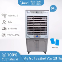 ราคา Meier พัดลมไอเย็น ขนาด60ลิตร รับประกันคุณภาพ 2 ปี มี มอก แถมฟรีเจลเย็น2ขวด พัดลมไอเย็น4ล้อ Air cooler พัดลมแอร์ แอร์เคลื่อนที่ (11671145382)