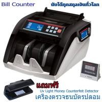 ราคา PP STORE เครื่องนับธนบัตร และ ตรวจธนบัตรปลอม Bill Counter รุ่น 8800D UV MG LCD Display (617810927)