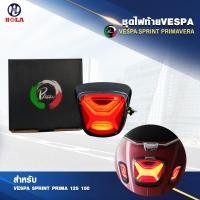 ราคา ไฟท้ายเวสป้าVespa primavera 150 sprint 150 เวสป้าสปิ้น พรีมาเวร่า (15934173185)