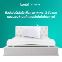 ราคา ซื้อคู่ถูกกว่า Bewell ClouldFill Plus Topper หมอนขนห่านผสมเส้นใยพรีเมี่ยม (23253724214)
