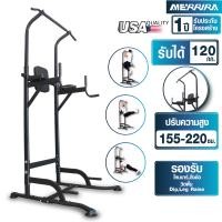 ราคา MERRIRA บาร์โหน รุ่น VANGUARD TW 110 บาร์โหนดึงข้อ บาร์โหนตั้งพื้น บาร์ Dip Bar พร้อม ที่วิดพื้น เครื่องออกกำลังกายบาร์โหน ที่โหนบาร์ Pull Up Station โหนบาร์ (402941369)