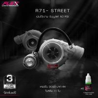 ราคา เทอร์โบ FLEX F44 BOOST VEEZ ท้าย 9 ใบ 11 ใบ R71 3000 ปาก 44 ไส้ 04 ใบบิลเลต ชุดอุปกรณ์ครบชุดพร้อมติดตั้ง ทำบูสสูงสุด 50 ปอนด์ จัดส่งฟรี (10395492026)
