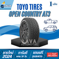 ราคา ยางToyo Open Country AT3 ปี24 ยางขอบ18 ยางขอบ20 แถมจุ๊บยางทุกเส้น (22706280949)