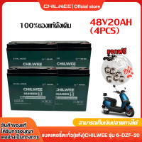 ราคา CHILWEE แบตเตอรี่แห้ง แท้ แบตเตอรี่ 6 DZF 20 6 DZF 12 แบตเตอรี่จักรยานไฟฟ้า48v20AH แบตรถไฟฟ้า แบตเตอรี่12v12ah แบตจักรยาน 48v แบตเตอรี่รถมอเตอร์ไซค์ไฟฟ้า 1ชุด 4 ก้อน (22781826833)