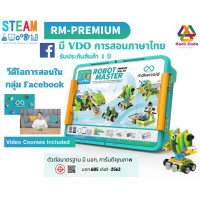 ราคา ROBOT MASTER PREMIUM หุ่นยนต์ Coding kit Scratch KodiiCode Makerzoid ตัวต่อเลโก้ หุ่นยนต์โรบอท หุ่นยนต์บังคับ ผ่านมือถือแท็บเล็ต STEAM Educational Programmable Robot Kit (18605945269)