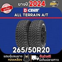 ราคา ถูกที่สุด DCENTI 265 50R20 รุ่น All Terrain A T ยางออฟโรด Off road แก้มขาว ปี 24 24เส้น เเถมฟรีจุ๊บลมยาง (22163699547)