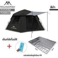 ราคา พร้อมส่ง เต้นท์ เต้นท์กางอัตโนมัติ Mountainhiker เต้นท์กลางแจ้ง นอน 3 4 คน กันน้ำฝน กันแดด 2ประตู 2หน้าต่าง ขนาด 2 1x2 1 เมตร (23281199776)