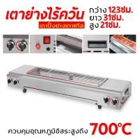 ราคา เตาปิ้งย่างแบบใช้แก๊ส เตาย่างไฟฟ้าไร้ควัน เตาย่างสแตนเลส เตาย่างเชิงพาณิชย์ เตาบาร์บีคิวอเนกประสงค์ เตาย่างแก๊สไร้ควัน (21717577293)