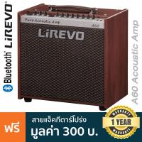 ราคา Lirevo A60 Acoustic Amp แอมป์โปร่ง แอมป์อะคูสติก 60 วัตต์ พร้อมลำโพงทวีต ต่อมือถือผ่านบลูทูธได้ ต่อไมค์ได้ พร้อมเอฟเฟค Chorus Delay Reverb แถมฟรีสายแจ็ค ประกันศูนย์ 1 ปี (2178432683)