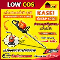 ราคา KASEI SLP600S เครื่องตัดแต่งกิ่งไม้ หมุนได้ ตัดได้2ด้าน ตัดหญ้า (16927305705)