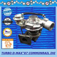 ราคา เทอร์โบ ดีแม็ก 2007 2012 เครื่อง2500 รุ่นIHI TURBO CHARGER D MAX 2500 IHI 4JK รับประกัน 3 เดือน โปรดอ่านเงื่อนไขการรับประกันในรายละเอียดสินค้า (18901614684)