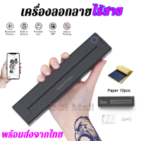 ราคา เครื่องลอกลายสักไร้สายเครื่องลอกลายบลูทู ธแบบพกพาtattoo stencil printer rechargable tattoo printer machine (22890982107)