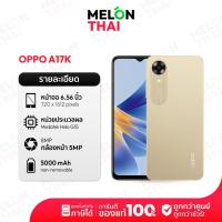 ราคา OPPO A17 Ram4GB Rom64GB l A17K Ram3GB Rom64GB ประกันร้าน 1 เดือน ออกใบกำกับภาษีได้ By Lazada Melonthai (23311013107)