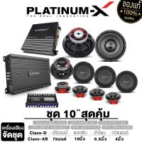 ราคา PLATINUM X จัดชุด เพาเวอร์แอมป์ คลาสAB D ดอกซับ10นิ้ว เหล็กหล่อ140 ปรีแอมป์ 7แบนด์ ดอกลำโพง6 5นิ้ว แหลมจาน4นิ้ว ชุดเครื่องเสียงรถยนต์ ขายดี (18916124202)