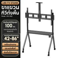 ราคา ACE TV Stand ขาตั้งทีวี ตั้งพื้น รับน้ำหนักได้เยอะ มีชั้นวางของ เลื่อนได้ มีล้อ ขนาดจอ 32 55 นิ้ว 32 65 นิ้ว 32 70 นิ้ว 42 86 นิ้ว 60 100 นิ้ว รองรับจอ LCD LED (22546525154)