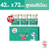 ราคา BOKI เครื่องดื่มรังนกสำเร็จรูป พรีเมียม 42mlx3 24 กล่อง รังนกเพื่อสุขภาพ Bird s nest beverage Premium (9069894287)