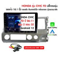 ราคา ส่งฟรี จอรถยนต์ honda ซีวิค แอนดรอย จอแอนดอย honda civic fd ปลั๊ก ตรงรุ่น เครื่องเสียง honda civic 06 11 ปลั๊กตรงรุ่น จอแอนดรอยด์ จอ แอน ดรอย (21986381773)