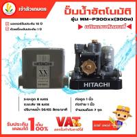 ราคา ปั๊มน้ำ Hitachi ฮิตาชิ ปั้มน้ำอัตโนมัติ ปั๊มน้ำออโต้ ปั้มน้ำแรงดัน WM P150xx WM P200xx WM P250xx WM P300xx WM P350xx รุ่น Inverter WM P250xv WM P400xv และ WM P750xv แรงดันคง (8572809826)