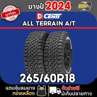 ราคา ถูกที่สุด DCENTI 265 60R18 รุ่น All Terrain A T ยางออฟโรด Off road แก้มขาว ปี 24 24เส้น เเถมฟรีจุ๊บลมยาง (22163575872)