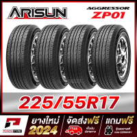 ราคา ARISUN 225 55R17 ยางรถยนต์ขอบ17 รุ่น ZP01 x 4 เส้น ยางใหม่ผลิตปี 2024 (518350927)