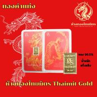 ราคา การ์ดทองแท่งน้ำหนักครึ่งสลึง ทอง 96 5 การ์ดทอง แผ่นทองแท้น้ำหนัก 1 90 กรัม มีใบรับรองคุณภาพสินค้า (21784425535)