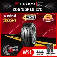 ราคา YOKOHAMA โยโกฮาม่า ยาง 1 เส้น ยางใหม่ 2024 205 55 R16 ขอบ16 ยางรถยนต์ รุ่น ADVAN DB Decibel E70 (718004040)