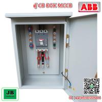 ราคา ตู้ CB Box Circuit Breaker ตู้ตัดต่อวงจรไฟฟ้า Main Breaker ABB 50A 63A 100A JB 15 (20563854832)